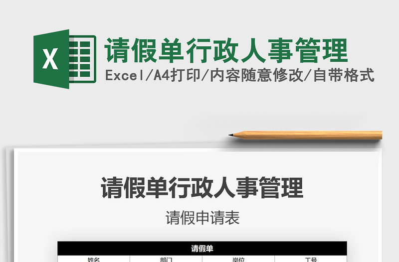 2021年請假單行政人事管理
