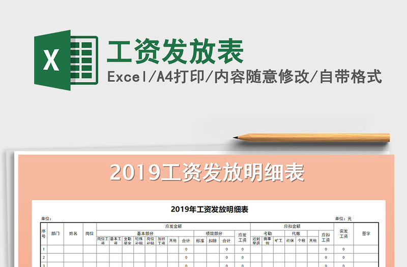 2022年工資發(fā)放表