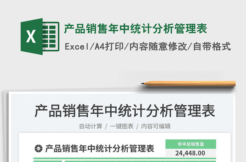 2023產(chǎn)品銷售年中統(tǒng)計(jì)分析管理表免費(fèi)下載