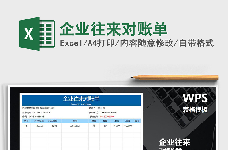 2021年企業(yè)往來對賬單
