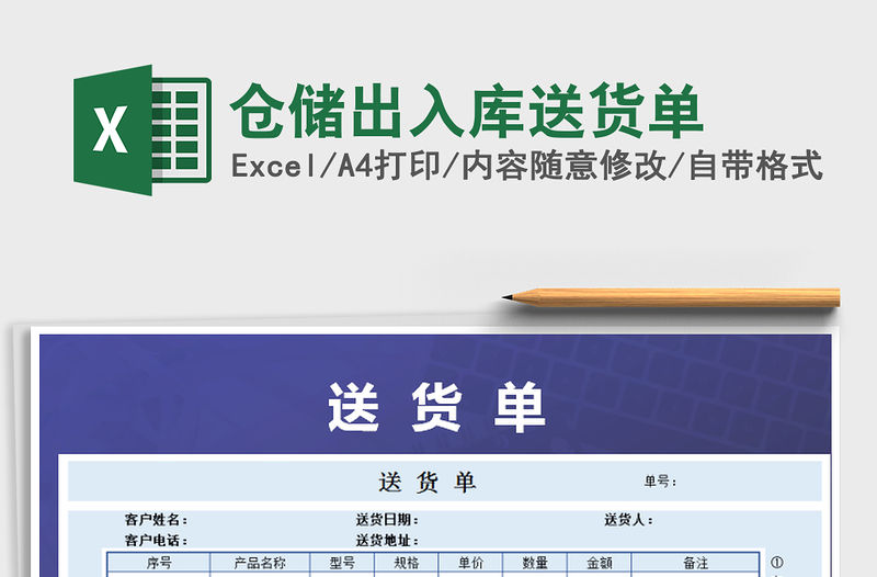 2021年倉儲出入庫送貨單