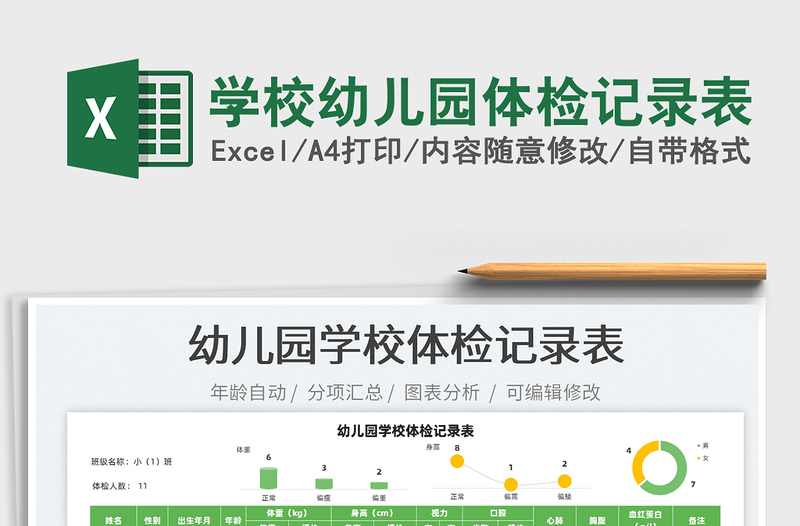 2021學(xué)校幼兒園體檢記錄表免費(fèi)下載