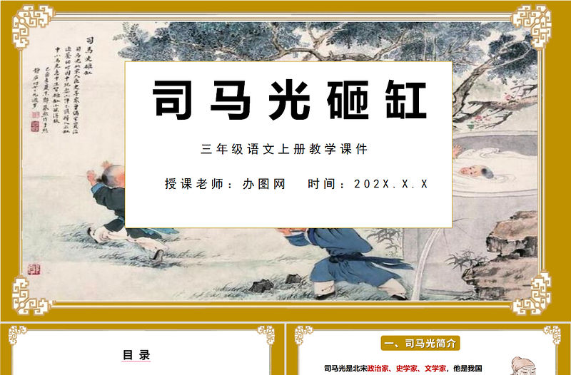 2022司馬光PPT卡通風第24課小學三年級語文上冊部編人教版教學課件