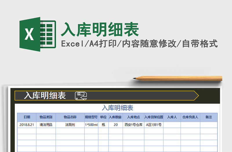 2021年入庫(kù)明細(xì)表