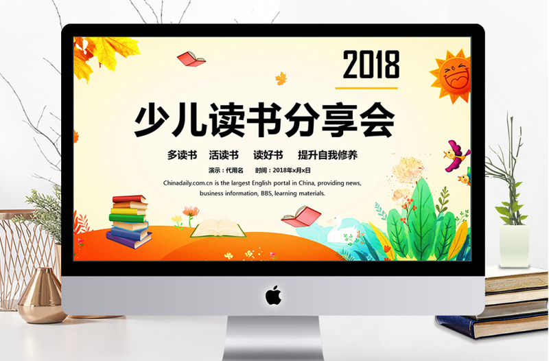 卡通風(fēng)少兒讀書分享會ppt模板