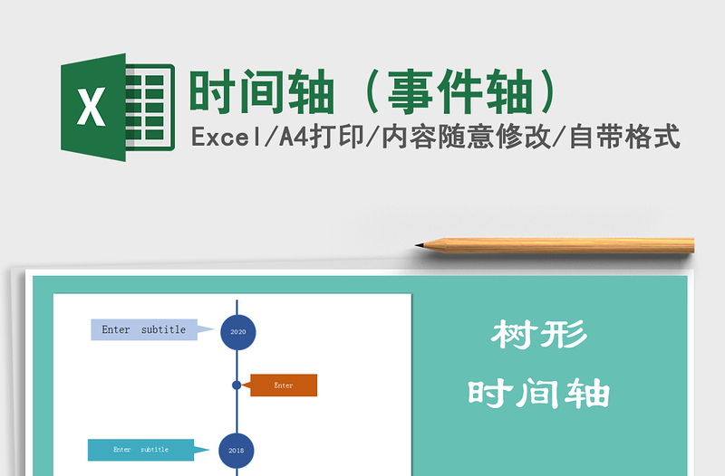 2021年时间轴（事件轴）