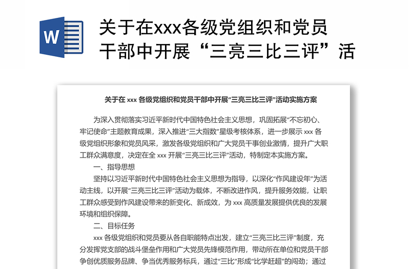 关于在xxx各级党组织和党员干部中开展“三亮三比三评”活动实施方案