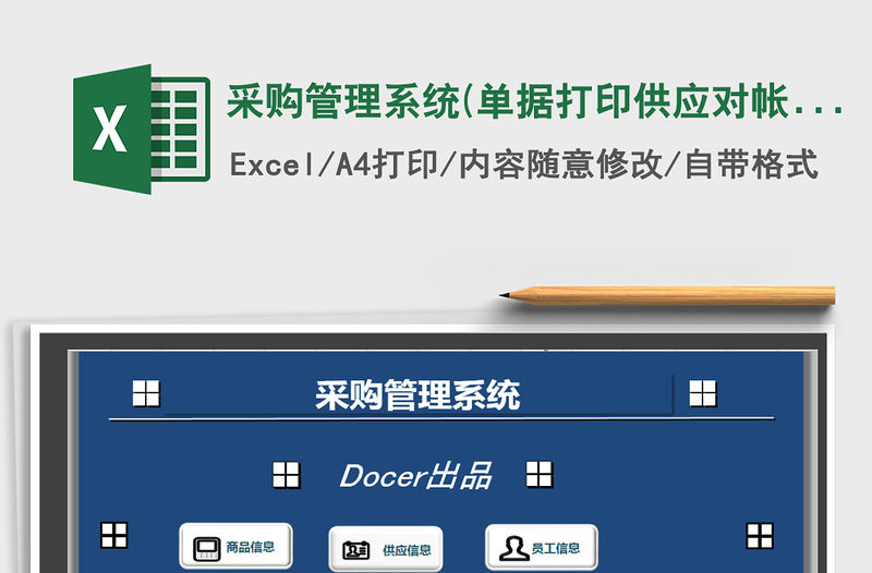 2021年采購管理系統(單據打印,供應對帳)