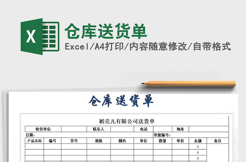 2021年倉庫送貨單