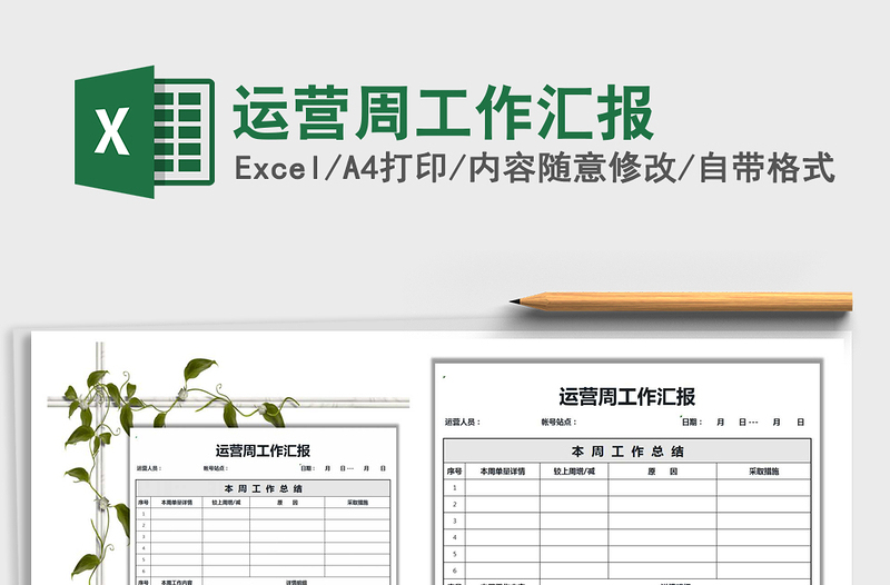 2021年運(yùn)營(yíng)周工作匯報(bào)