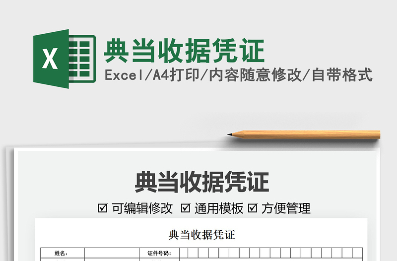 2021典當(dāng)收據(jù)憑證免費(fèi)下載