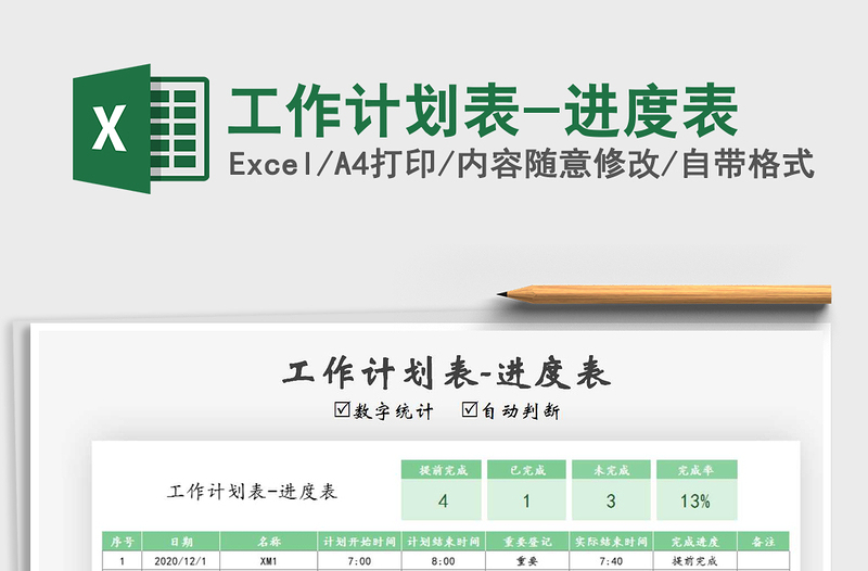 2021年工作計(jì)劃表-進(jìn)度表