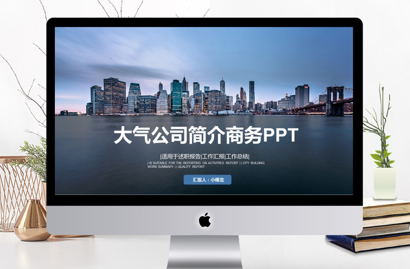 大氣公司簡(jiǎn)介公司宣傳ppt