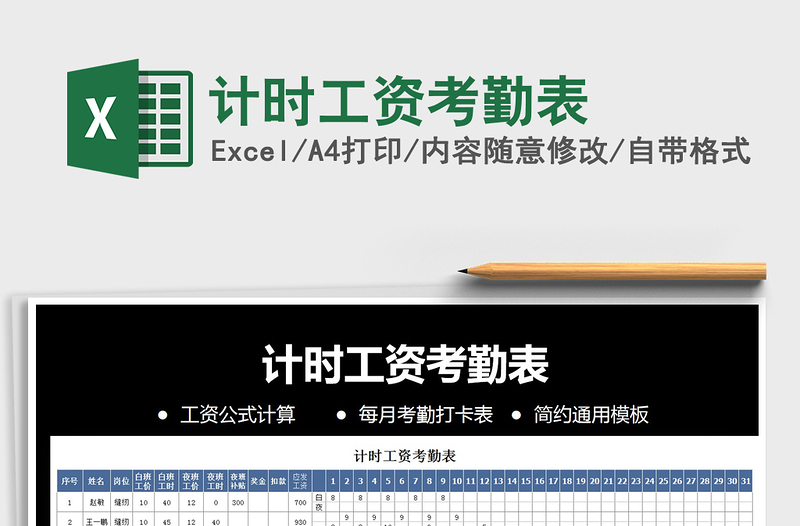 2021年計(jì)時(shí)工資考勤表
