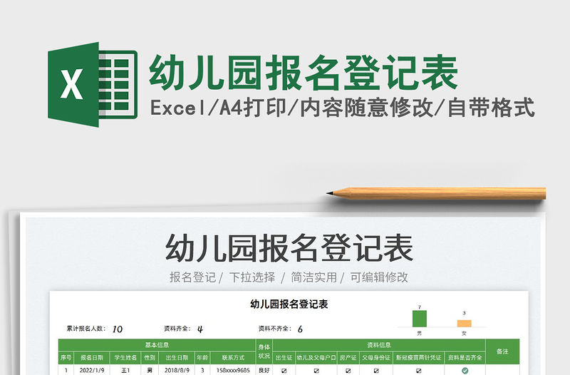 2022幼兒園報名登記表免費下載