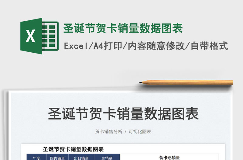 2022圣誕節賀卡銷量數據圖表免費下載