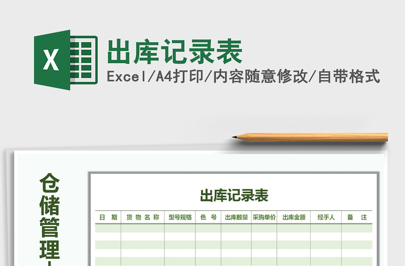2021年出庫(kù)記錄表