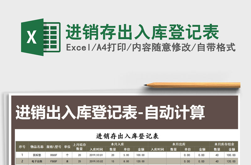 2021年進銷存出入庫登記表