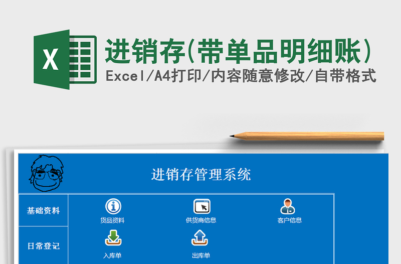 2021年進銷存(帶單品明細賬)