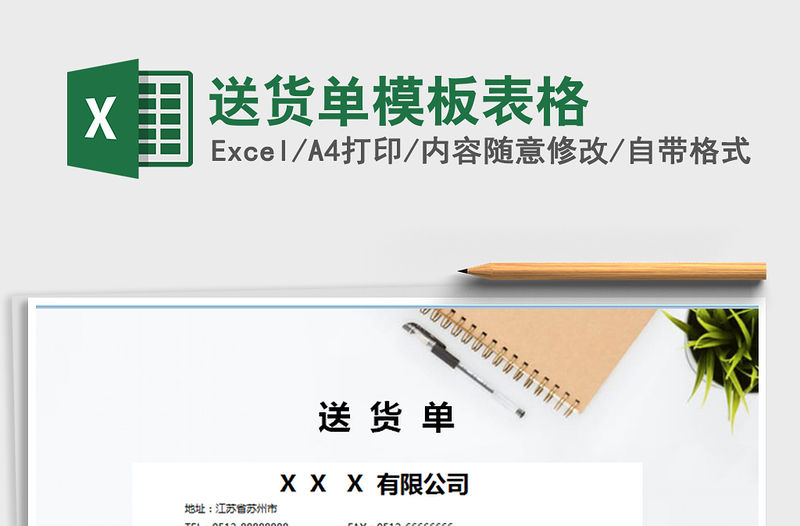 2022年送貨單模板表格