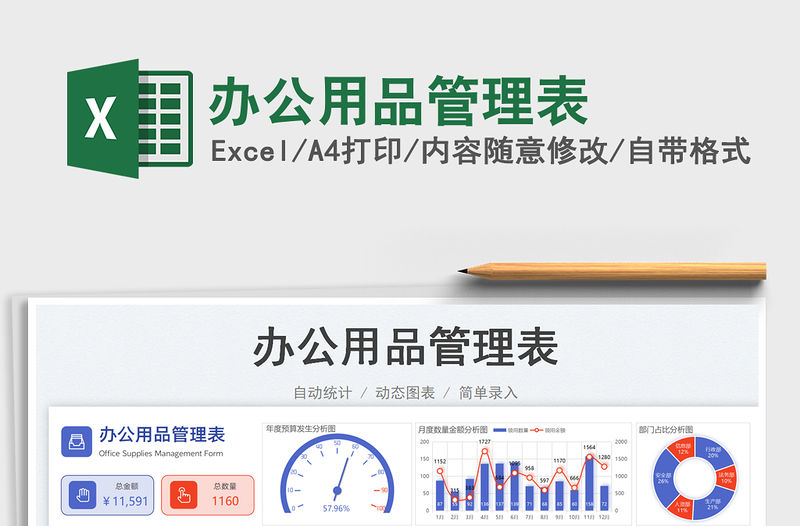 辦公用品管理表免費下載