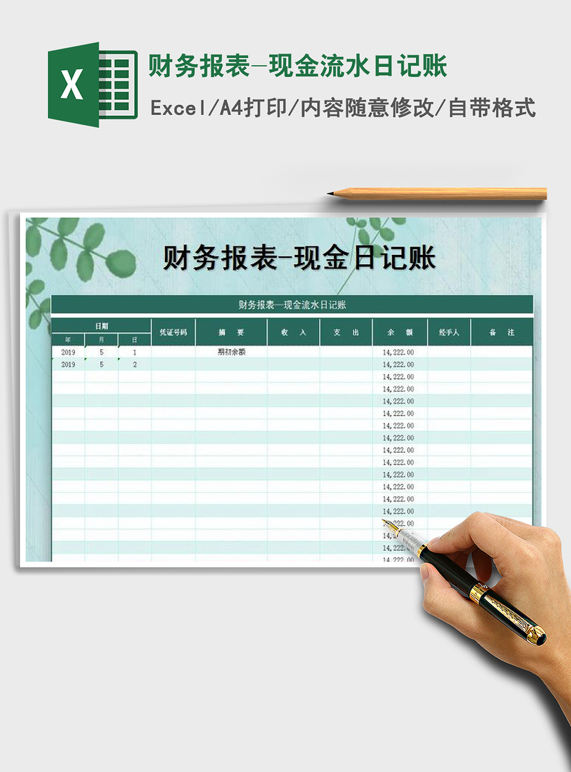 2021年财务报表-现金流水日记账