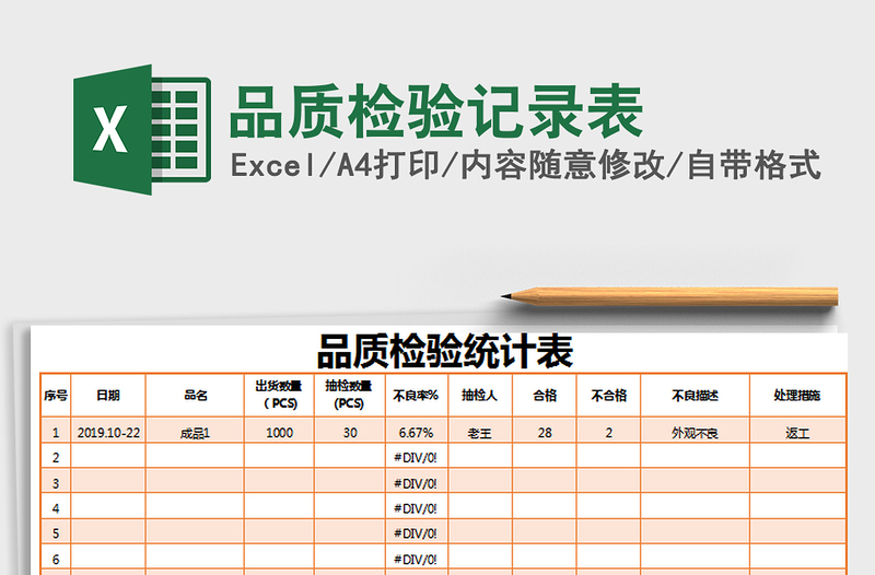 2021年品質(zhì)檢驗記錄表