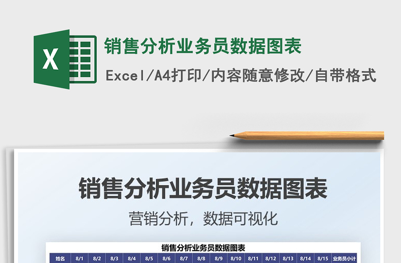 2022銷(xiāo)售分析業(yè)務(wù)員數(shù)據(jù)圖表免費(fèi)下載