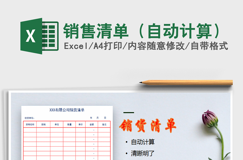 2021年銷售清單(自動計算)