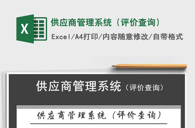 2021年供應商管理系統（評價查詢）