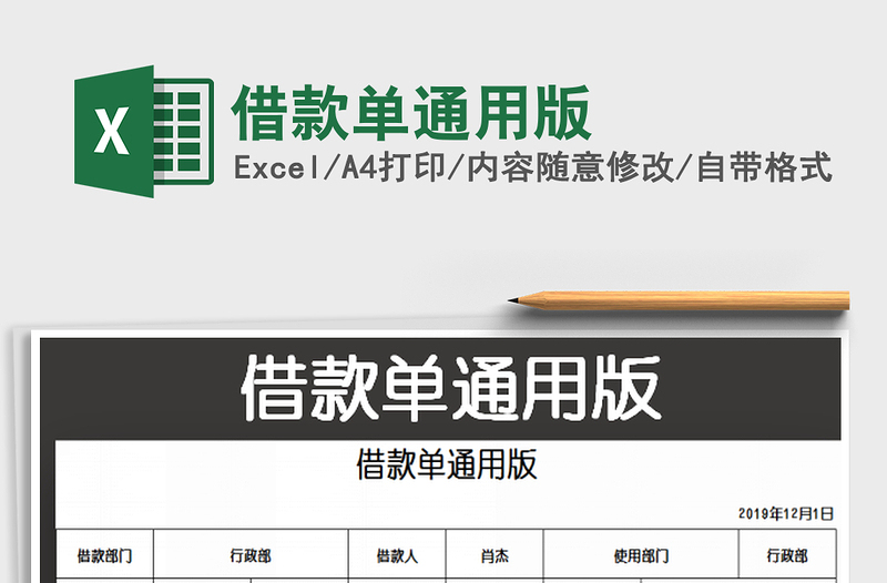 2022借款單通用版免費(fèi)下載