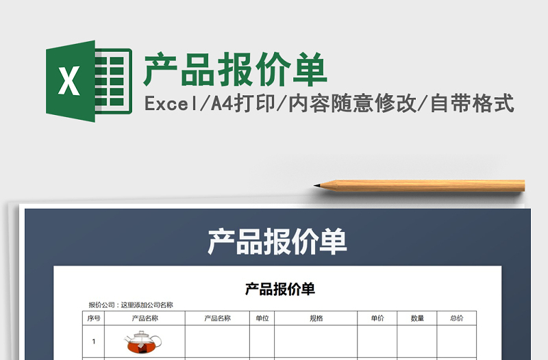2021年產(chǎn)品報價單