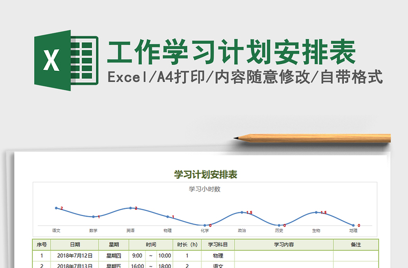 2021年工作学习计划安排表