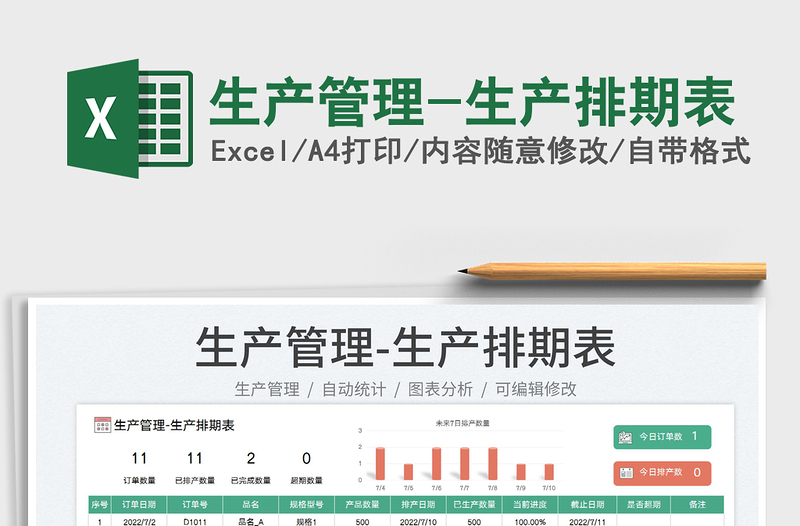 2023生產(chǎn)管理-生產(chǎn)排期表免費(fèi)下載