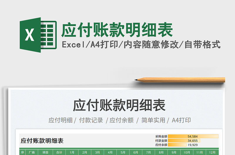 2023應付賬款明細表免費下載