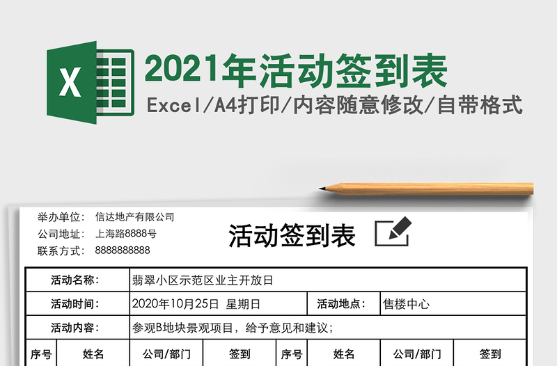 2021年活動簽到表