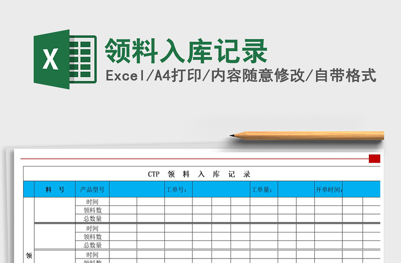 2021年領料入庫記錄