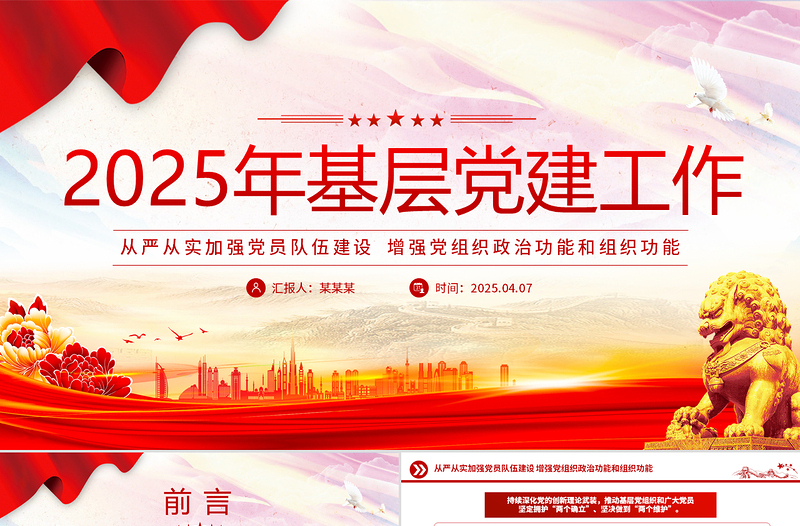 2025年基層黨建工作重點PPT黨課課件