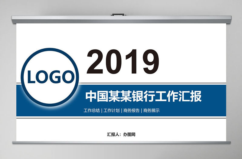 藍色大氣中國建設銀行PPT模板