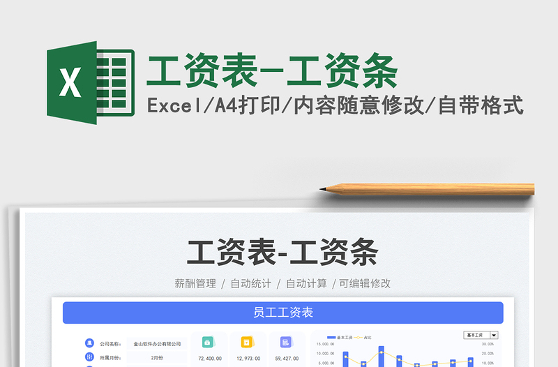 工資表-工資條免費(fèi)下載