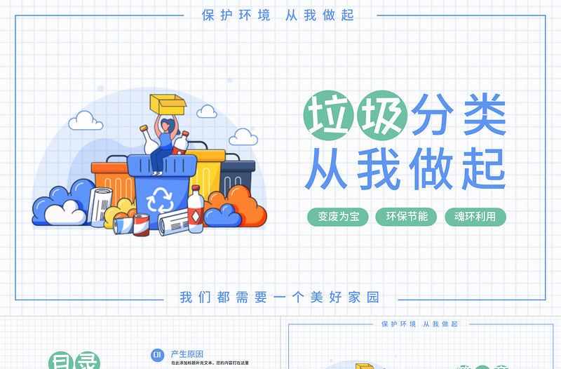 2020年節約小清新可愛風垃圾分類PPT模板