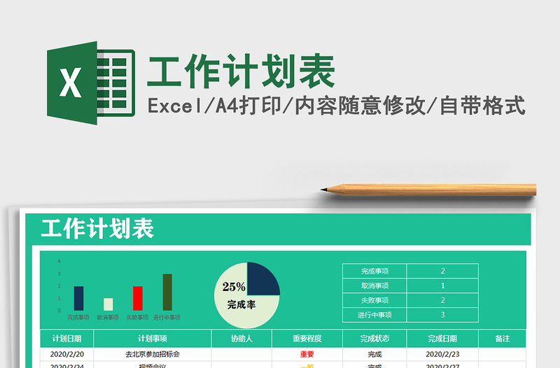 2022工作計(jì)劃表免費(fèi)下載