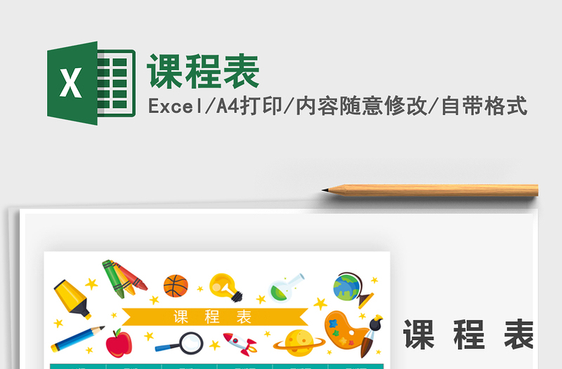 2021年課程表