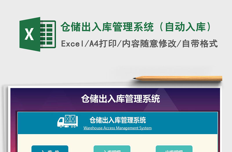 2021年倉儲出入庫管理系統（自動入庫）