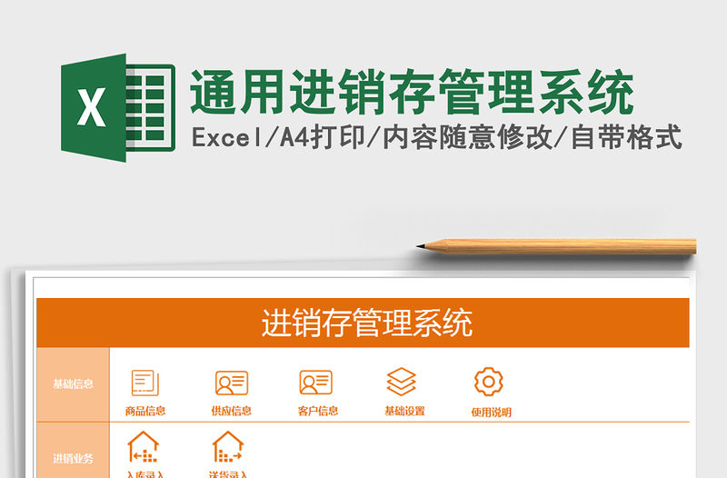 2021年通用進銷存管理系統