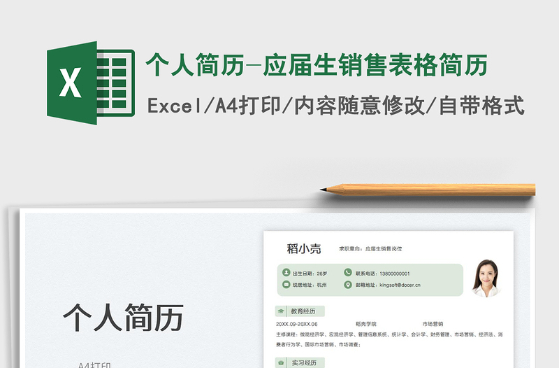 個人簡歷-應(yīng)屆生銷售表格簡歷
