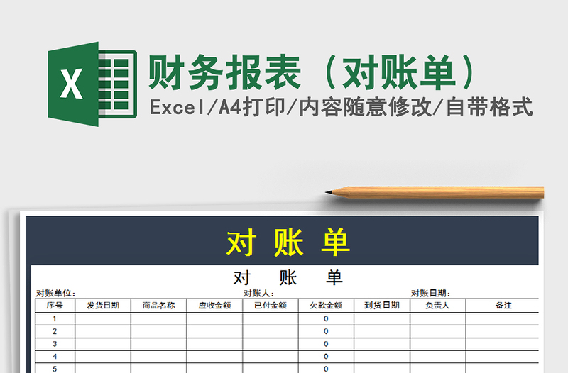2021年財(cái)務(wù)報(bào)表(對(duì)賬單)