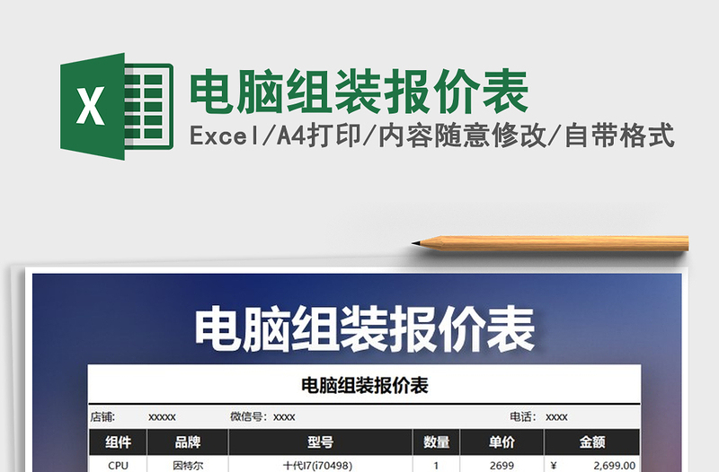 2021年電腦組裝報價表