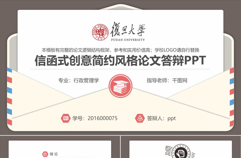 信封信件式嚴謹學術風格畢業(yè)設計論文答辯開題報告PPT