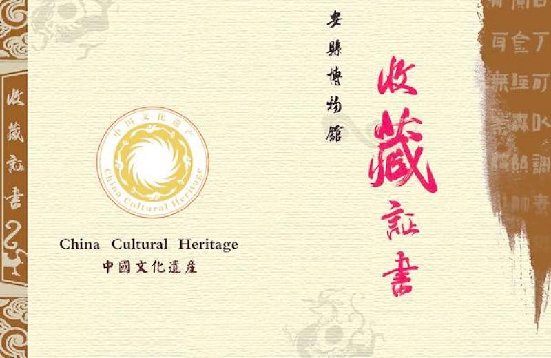 2021年收藏證書